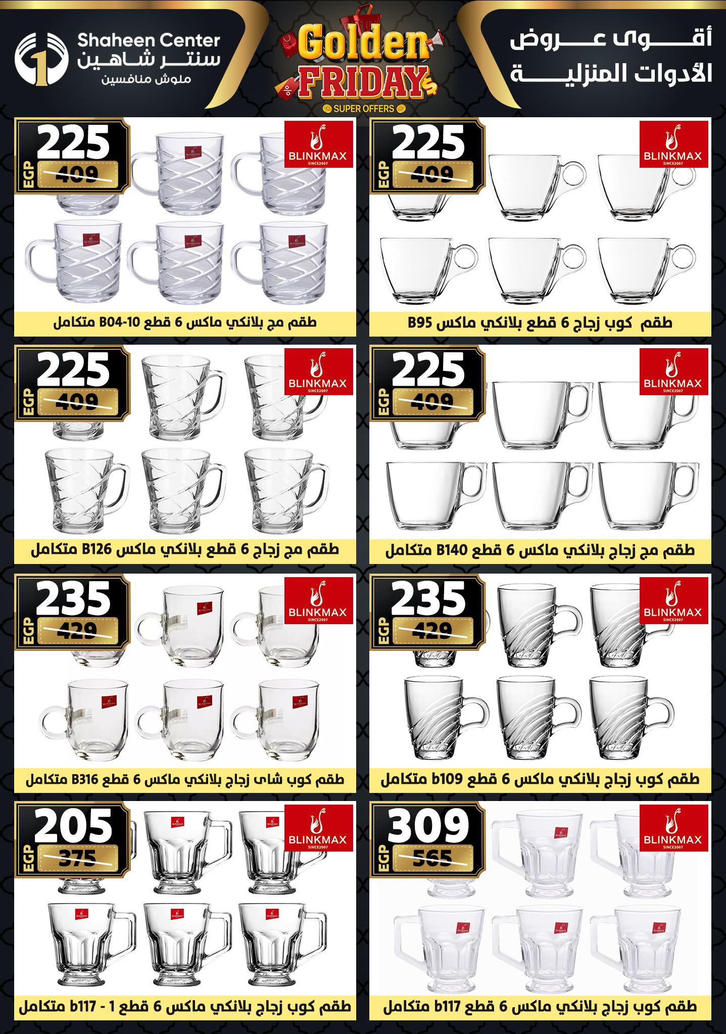 shaheen-center offers from 11dec to 17dec 2025 عروض سنتر شاهين من 11 ديسمبر حتى 17 ديسمبر 2025 صفحة رقم 59